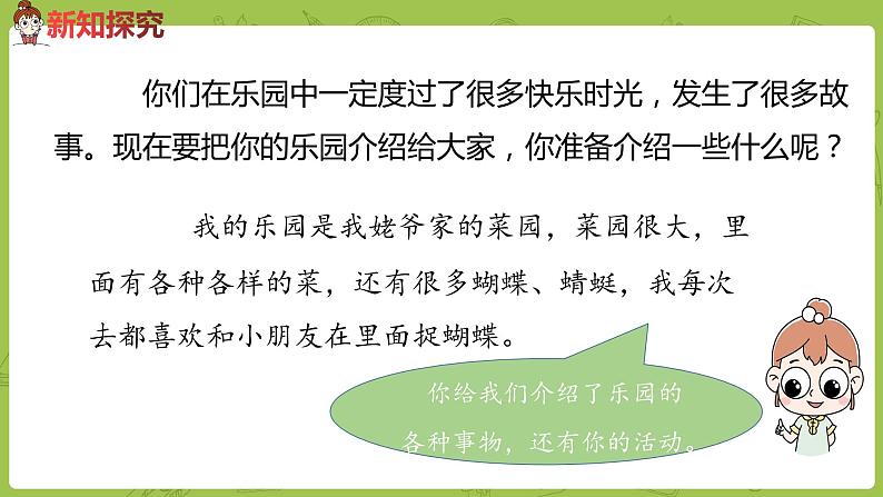 部编版四年级语文下册 第1单元习作（PPT课件）07