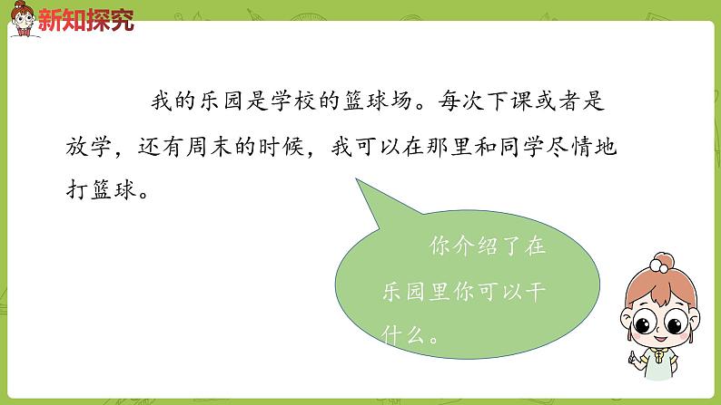 部编版四年级语文下册 第1单元习作（PPT课件）08