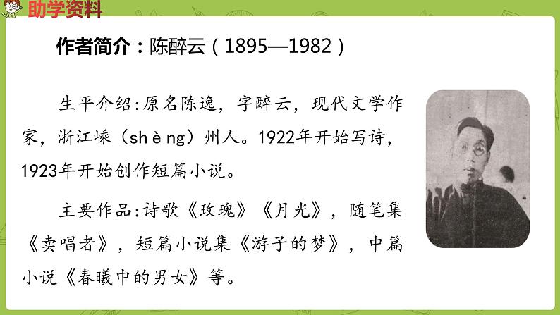 部编版四年级语文下册 第1单元第2课《乡下人家》（PPT课件）03