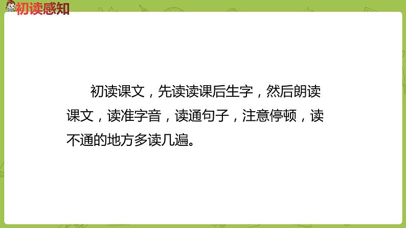 部编版四年级语文下册 第1单元第2课《乡下人家》（PPT课件）04