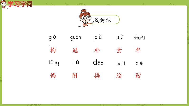 部编版四年级语文下册 第1单元第2课《乡下人家》（PPT课件）05