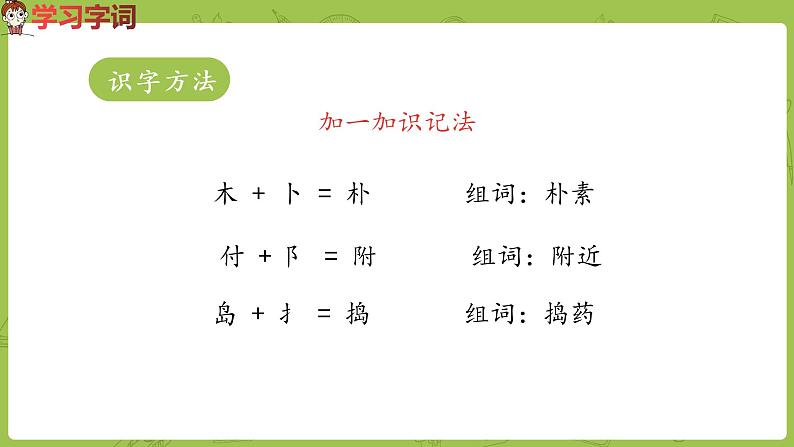 部编版四年级语文下册 第1单元第2课《乡下人家》（PPT课件）06