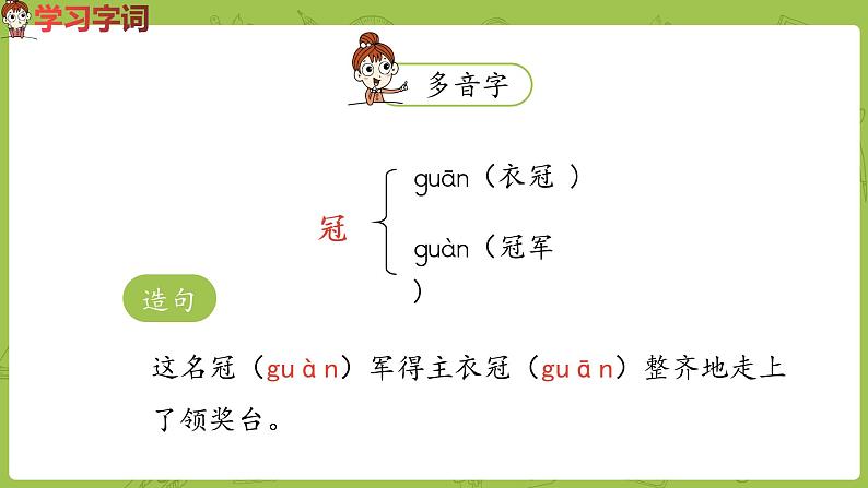 部编版四年级语文下册 第1单元第2课《乡下人家》（PPT课件）07