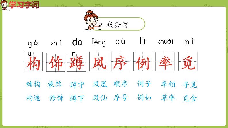 部编版四年级语文下册 第1单元第2课《乡下人家》（PPT课件）08