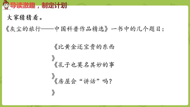 部编版四年级语文下册 第2单元快乐读书吧（PPT课件）06