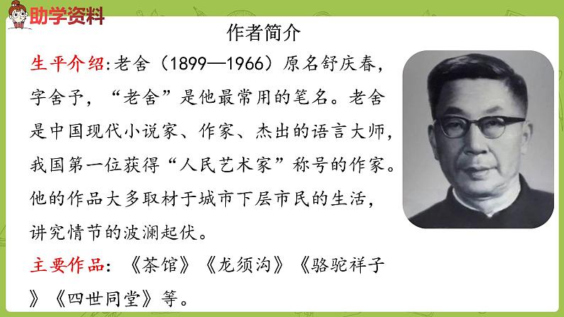 部编版四年级语文下册 第4单元第14课《母鸡》（PPT课件）04