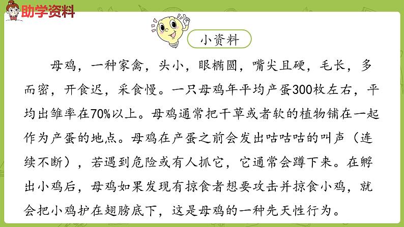 部编版四年级语文下册 第4单元第14课《母鸡》（PPT课件）05
