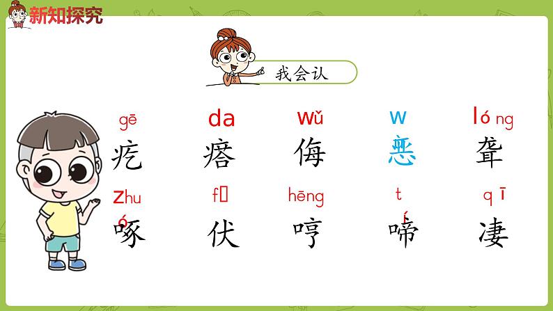 部编版四年级语文下册 第4单元第14课《母鸡》（PPT课件）07