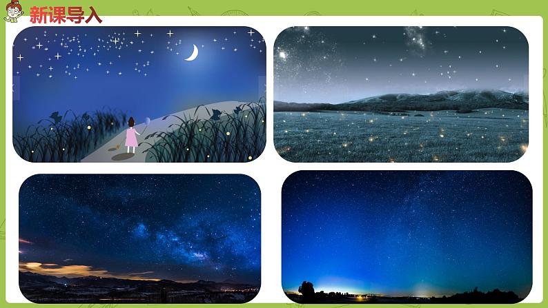 部编版四年级语文下册 第3单元第9课《短诗三首》（PPT课件）02