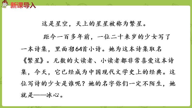 部编版四年级语文下册 第3单元第9课《短诗三首》（PPT课件）03