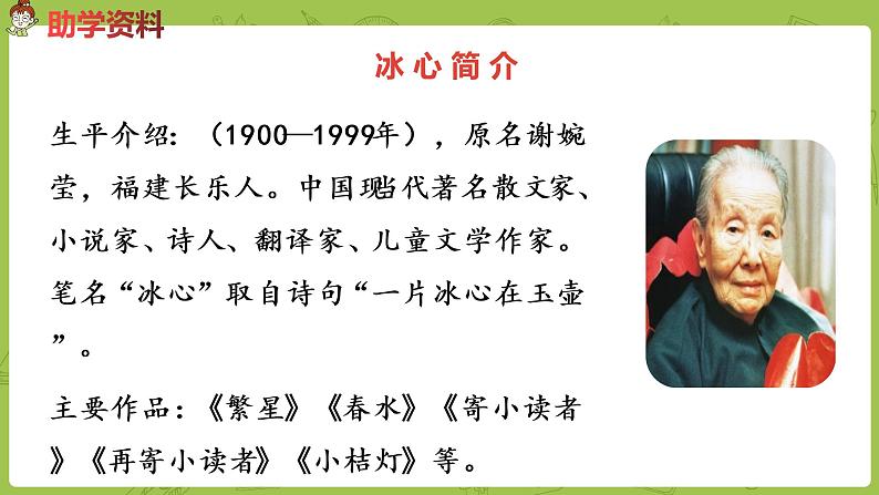 部编版四年级语文下册 第3单元第9课《短诗三首》（PPT课件）04