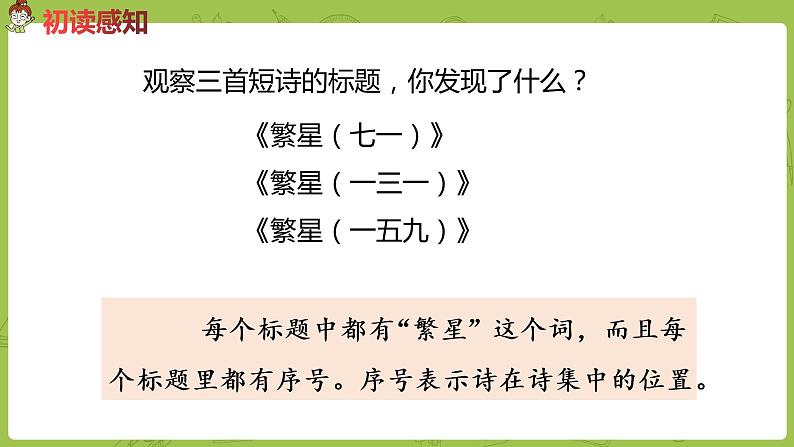 部编版四年级语文下册 第3单元第9课《短诗三首》（PPT课件）05