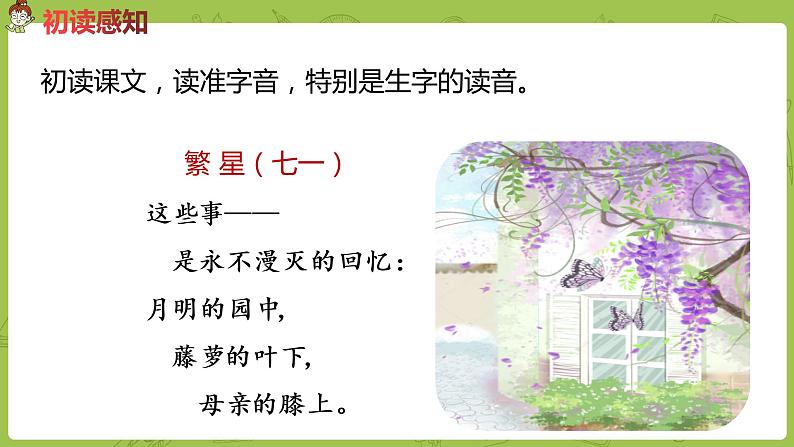 部编版四年级语文下册 第3单元第9课《短诗三首》（PPT课件）06