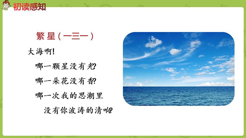 部编版四年级语文下册 第3单元第9课《短诗三首》（PPT课件）07