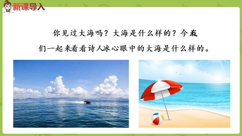 部编版四年级语文下册 第3单元第9课《短诗三首》（PPT课件）02