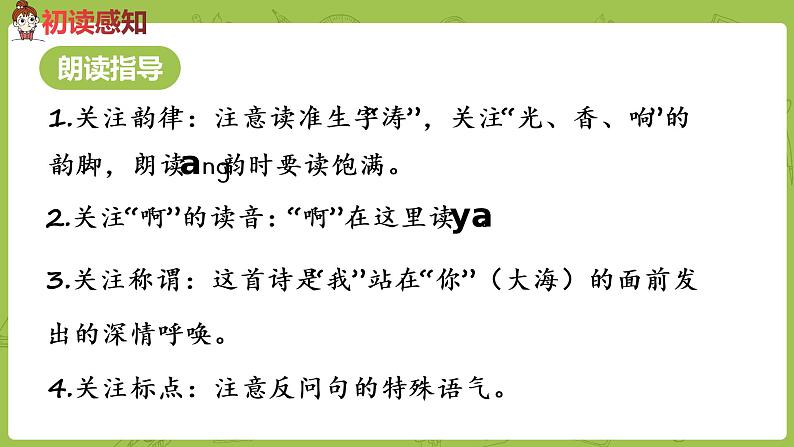 部编版四年级语文下册 第3单元第9课《短诗三首》（PPT课件）04