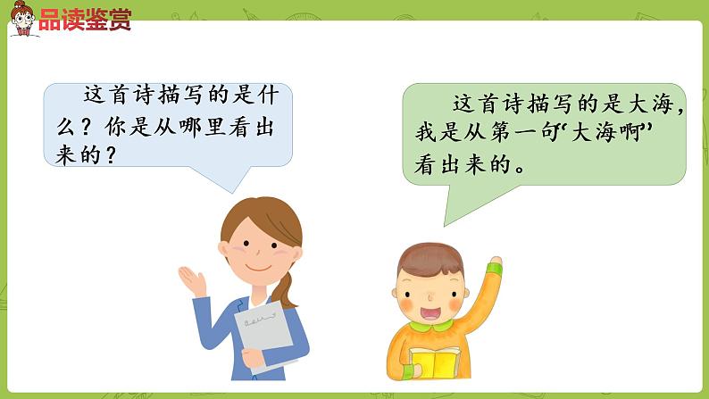 部编版四年级语文下册 第3单元第9课《短诗三首》（PPT课件）05