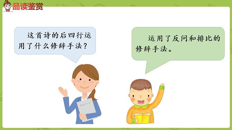 部编版四年级语文下册 第3单元第9课《短诗三首》（PPT课件）06