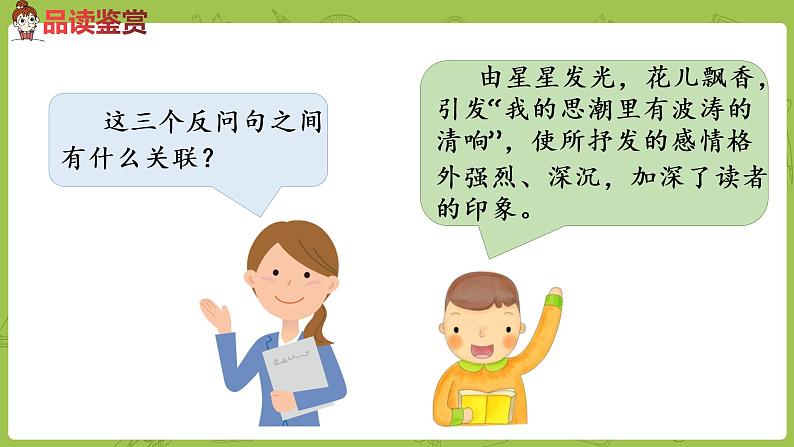 部编版四年级语文下册 第3单元第9课《短诗三首》（PPT课件）08