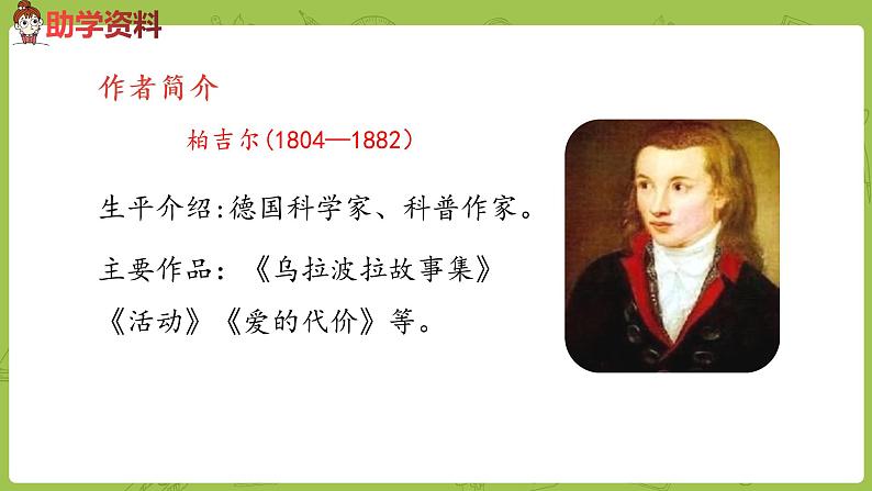 部编版四年级语文下册 第2单元第5课《琥珀》（PPT课件）04