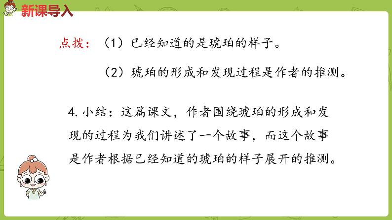 部编版四年级语文下册 第2单元第5课《琥珀》（PPT课件）04