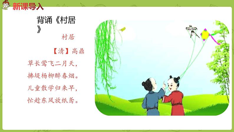 部编版四年级语文下册 第1单元第1课《古诗词三首》（PPT课件）02