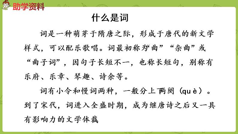 部编版四年级语文下册 第1单元第1课《古诗词三首》（PPT课件）04