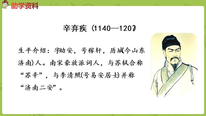 部编版四年级语文下册 第1单元第1课《古诗词三首》（PPT课件）05