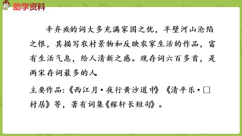 部编版四年级语文下册 第1单元第1课《古诗词三首》（PPT课件）06