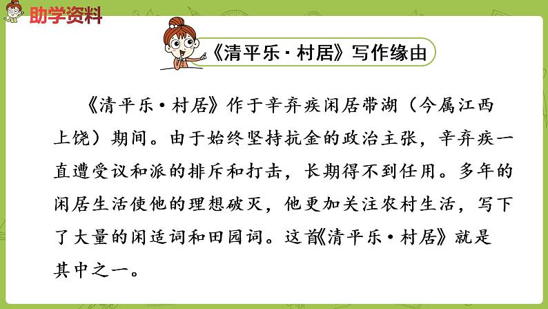 部编版四年级语文下册 第1单元第1课《古诗词三首》（PPT课件）07