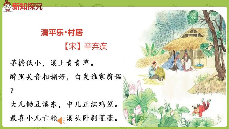 部编版四年级语文下册 第1单元第1课《古诗词三首》（PPT课件）08