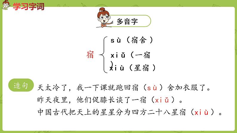 部编版四年级语文下册 第1单元第1课《古诗词三首》（PPT课件）08