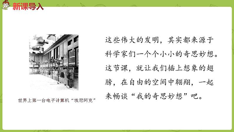 部编版四年级语文下册 第2单元习作（PPT课件）05