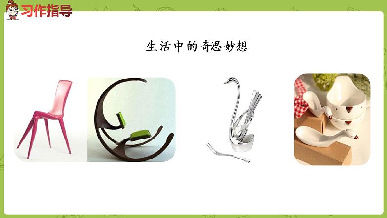 部编版四年级语文下册 第2单元习作（PPT课件）07