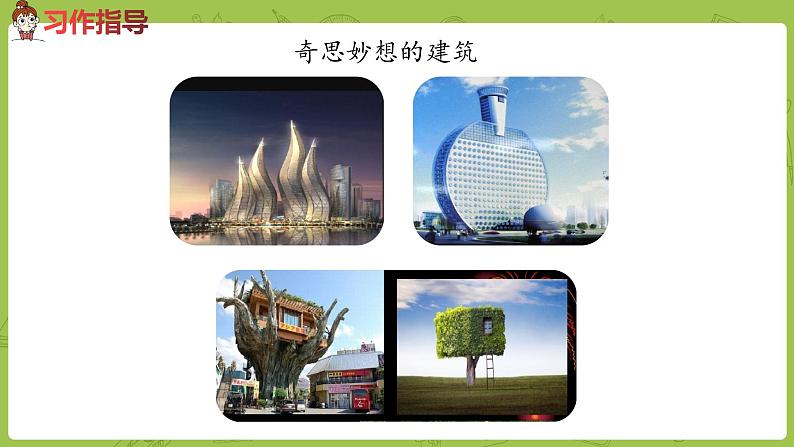 部编版四年级语文下册 第2单元习作（PPT课件）08
