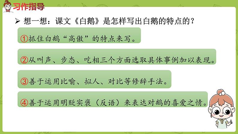 部编版四年级语文下册 第4单元习作（PPT课件）03