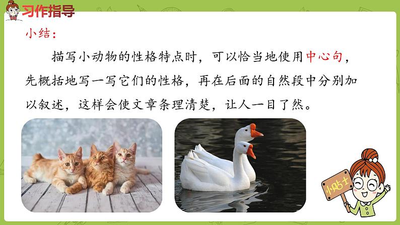 部编版四年级语文下册 第4单元习作（PPT课件）06