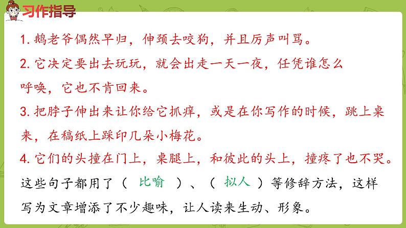 部编版四年级语文下册 第4单元习作（PPT课件）07