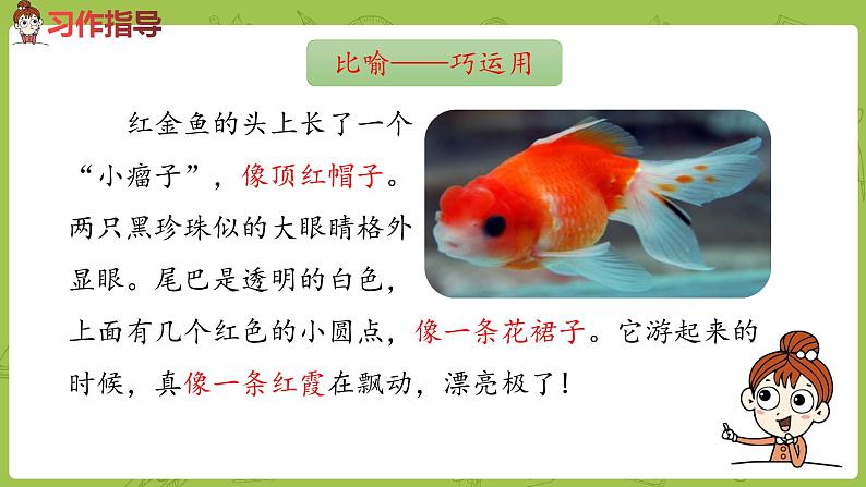 部编版四年级语文下册 第4单元习作（PPT课件）08