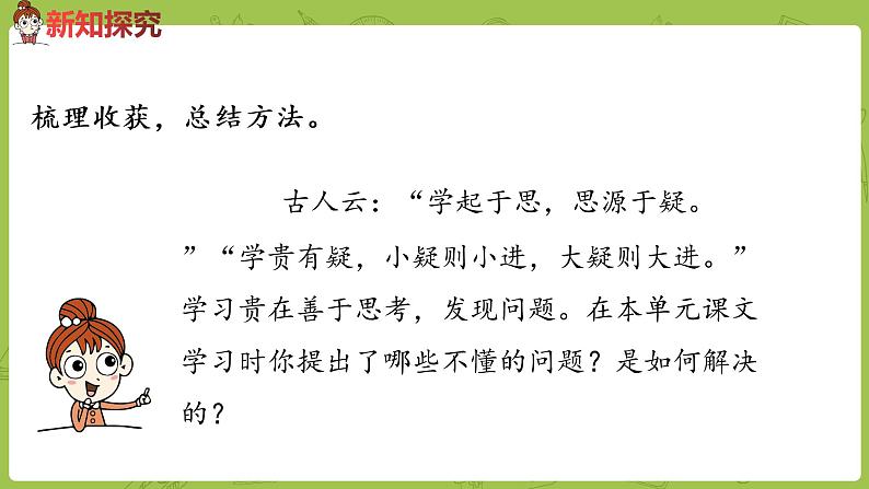 部编版四年级语文下册 第2单元语文园地（PPT课件）02