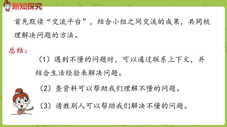 部编版四年级语文下册 第2单元语文园地（PPT课件）03