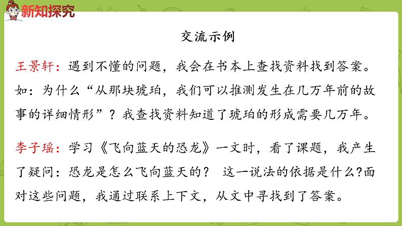 部编版四年级语文下册 第2单元语文园地（PPT课件）05