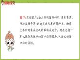 部編版四年級語文下冊 第2單元語文園地（PPT課件）