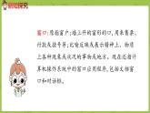 部编版四年级语文下册 第2单元语文园地（PPT课件）