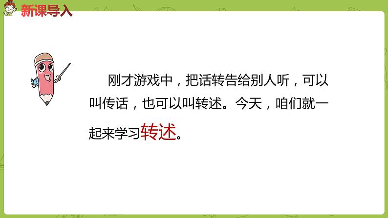 部编版四年级语文下册 第1单元《口语交际》（PPT课件）04