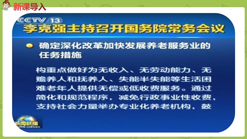 部编版四年级语文下册 第2单元《口语交际》（PPT课件）03