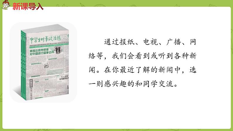 部编版四年级语文下册 第2单元《口语交际》（PPT课件）05