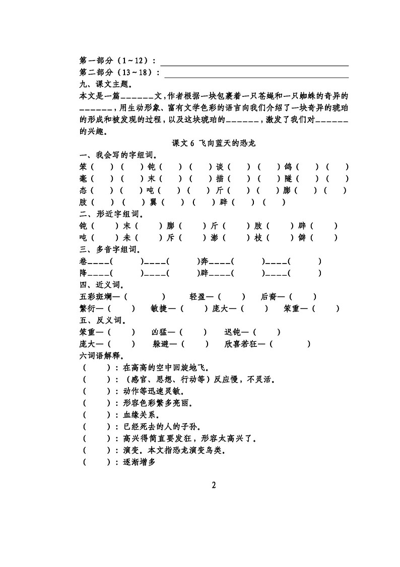 统编版语文四年级下册第二单元知识点梳理填空练习（含答案）02