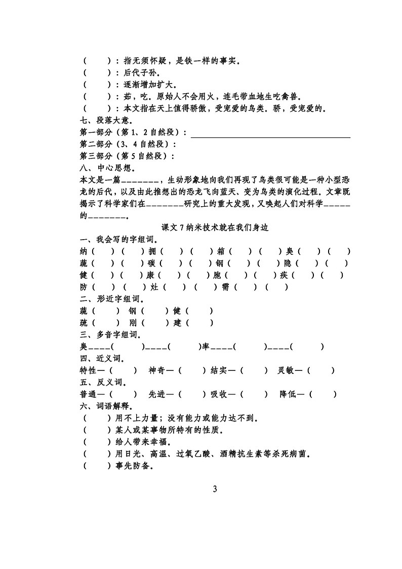 统编版语文四年级下册第二单元知识点梳理填空练习（含答案）03