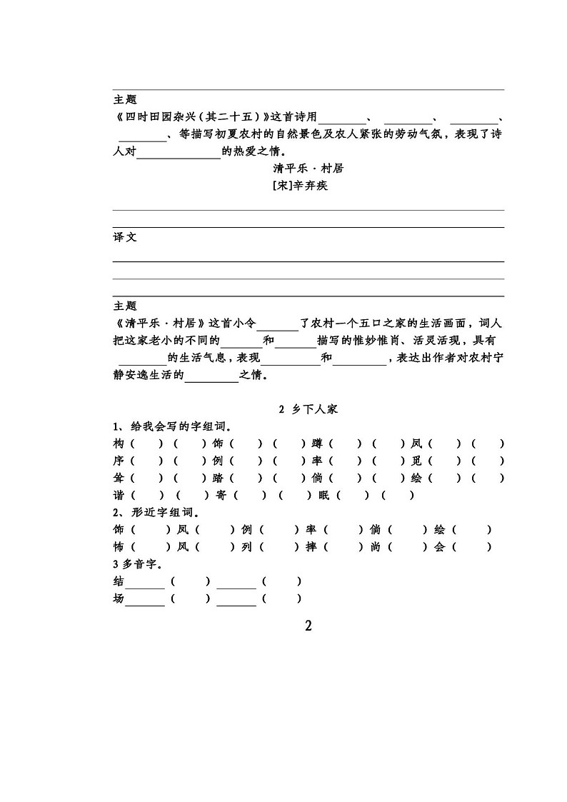 统编版语文四年级下册第一单元知识点梳理填空练习（含答案）02